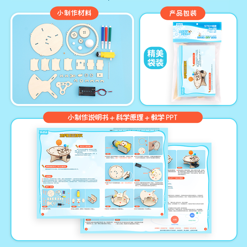 DIY地月日三球仪小学生科学实验SETM教育益智创客教具科技小制作 - 图0