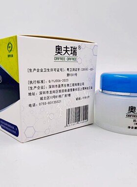 奥夫瑞 止痒膏抗过敏 蚊虫叮咬 湿疹皮炎 脚痒消菌杀菌