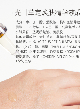 BELARME光甘草定焕肤水光精华液