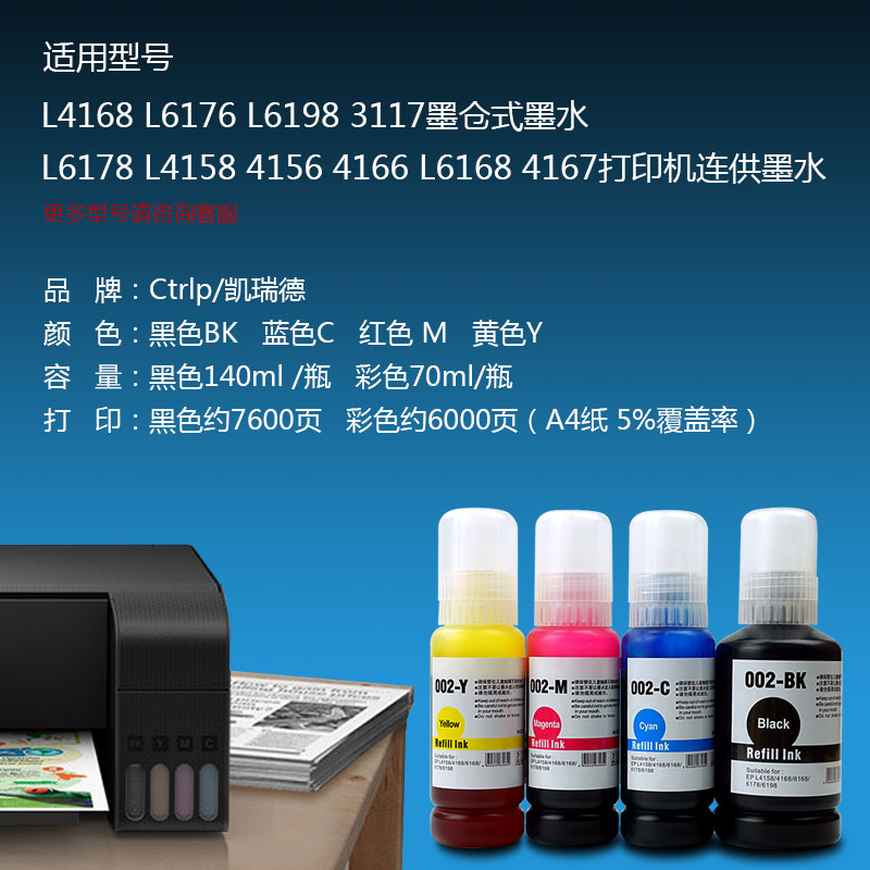 Ctrlp适用爱普生L4158打印机墨水L4158 4156 4165墨水epsonL4167墨水爱普生L4167墨水002墨汁黑彩非原装-图2