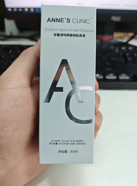 安馨透明质酸钠肌底液补水舒缓敏感肌温和面部促进水吸收