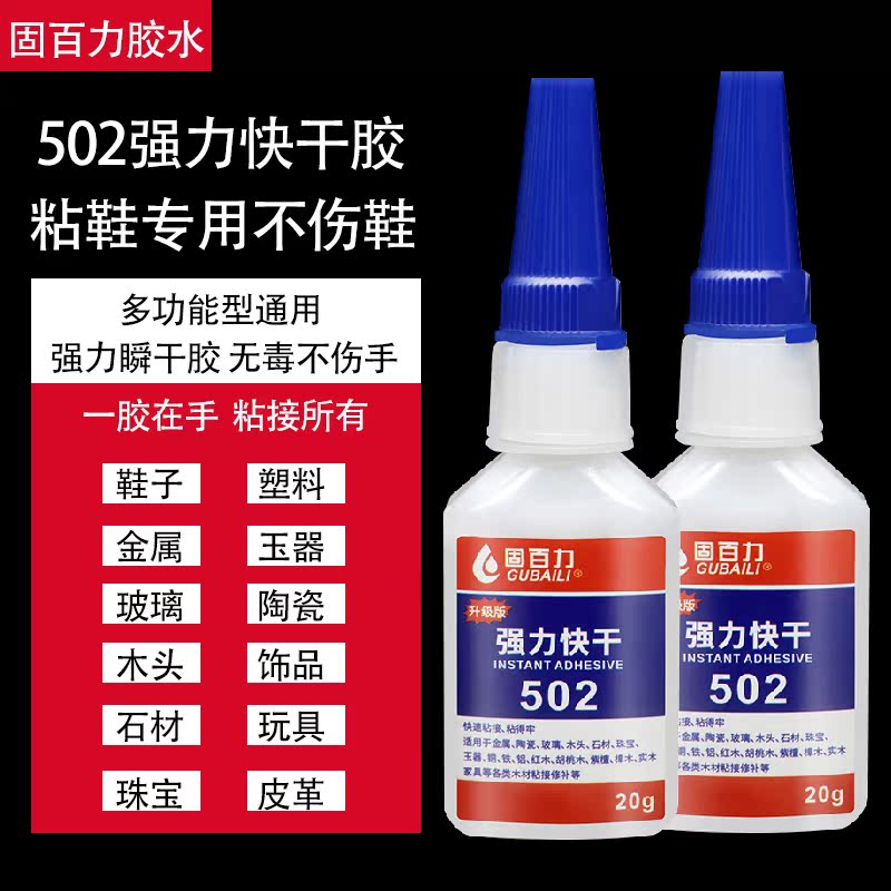 固百力502胶水强力万能 粘鞋专用胶 塑料 金属木头陶瓷玻璃修鞋胶 - 图0