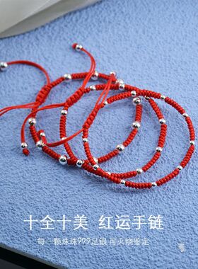慕予 足银990红绳手工编织十全十美手链儿童宝宝手链可爱成人手链