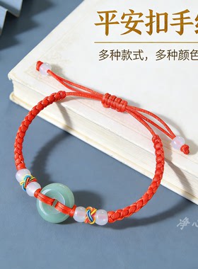 红绳平安扣手链本命年男女通用