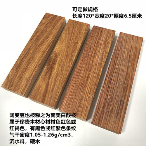 南美白酸枝红木料刀柄鞘弓料红木贴片阔变豆可按要求裁切div手镯 - 图0