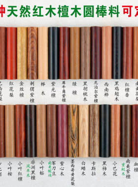 红木檀木圆棒木棍抛光打磨