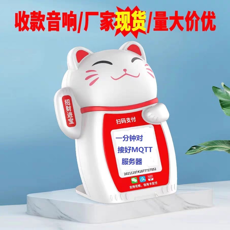 二次开发云音响喇叭API对接MQTT对接收款播报音箱语音提醒喇叭4G,淘宝优惠券,粉丝福利购,淘宝优惠卷