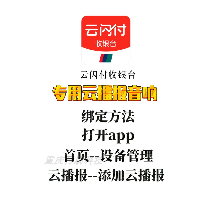 云闪付收银台晋商银行云播报云喇叭云音响智能二维码收款语音提示 - 图0