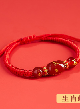 2025蛇年本命年男女红绳手链手串十二生肖编织绳男女手绳