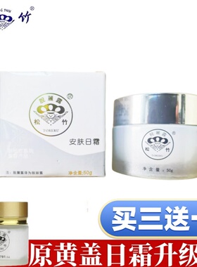 松竹化妆品舒缓护理霜保湿护肤品