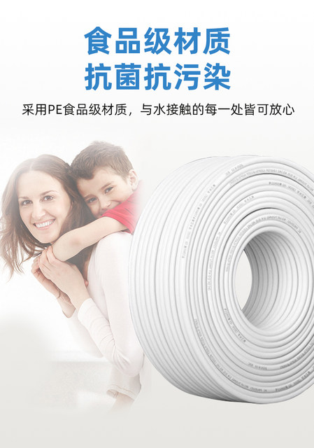 Water purifier PE pipe (recommended to be replaced every 2.5 years)