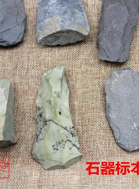 史前石器打制石器教学教具刮削器