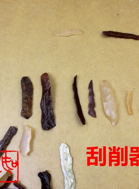 古石器类刮削器石核教学标本史前