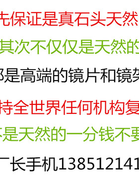 墨镜东海清凉18k金全框水晶眼镜