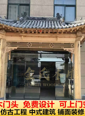 古建筑仿古门头实木屋檐中式飞檐翘角斗拱防腐木门楼火锅店装饰