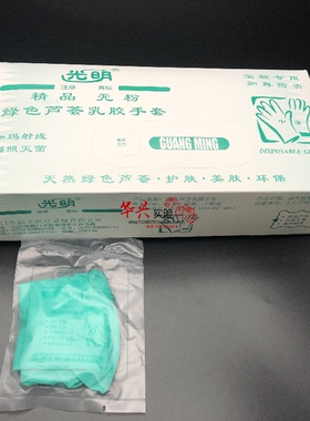 光明乳胶大中小号芦荟手套