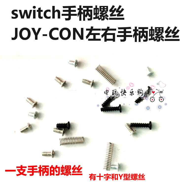 任天堂SWITCH主机外壳内部螺丝 NS手柄Y螺丝后盖机壳主板弹簧维修 - 图0