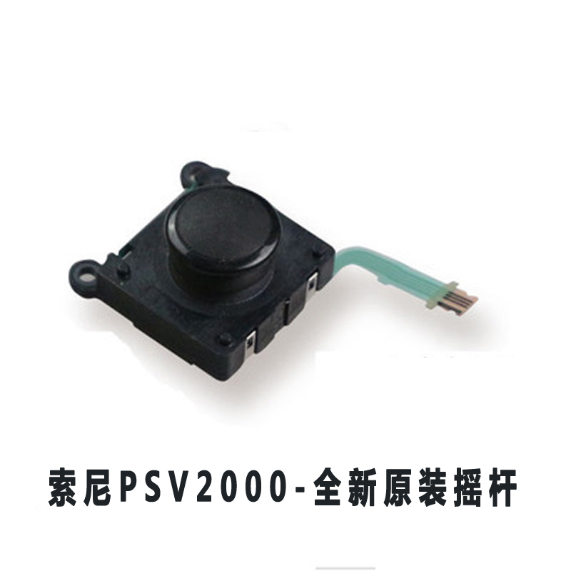 索尼 PSV2000 原装3D摇杆操作杆 左右摇杆 PSV国行 黑鲨手柄摇杆 - 图3