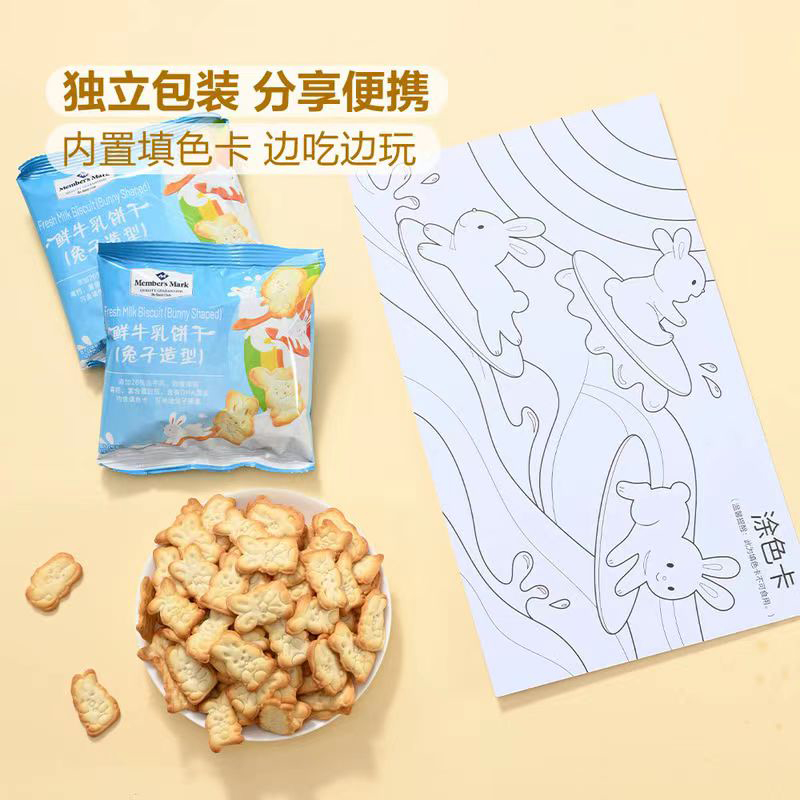 山姆代购 Member's Mark鲜牛乳饼干(兔子造型)儿童充饥解馋1.2kg - 图3