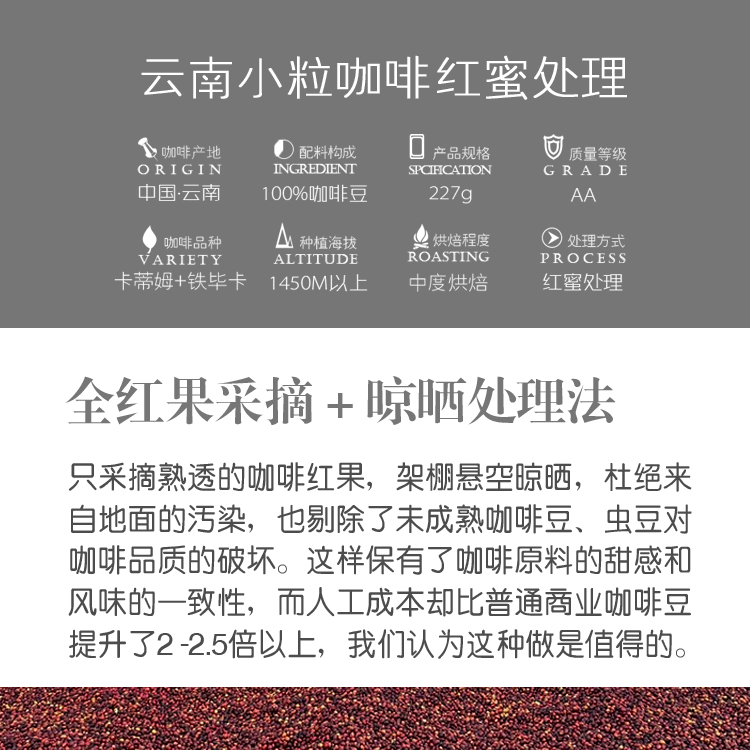 印象庄园新产季 云南小粒 咖啡豆/咖啡粉 红蜜/处理 高甜低酸