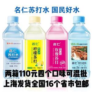 名仁加锌 苏打水无汽添加葡萄糖饮料375ml*24瓶整箱 江浙沪皖包邮