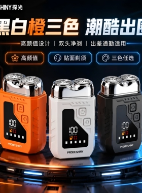 探光双头旋转剃须刀干湿两用