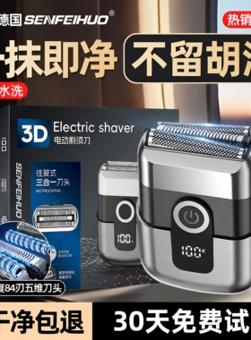 圣菲火电动剃须刀男士双刀头全身水洗充电式便携剃须刀