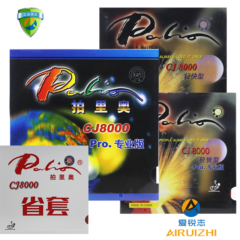Palio拍里奧CJ8000輕快型PRO專業版藍海綿快粘輕乒乓球拍膠皮套膠