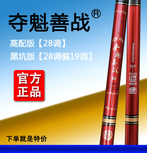 夺魁善战钓竿鱼竿竞技超轻超硬五28调十大品牌手竿19鱼杆配节手杆 - 图2