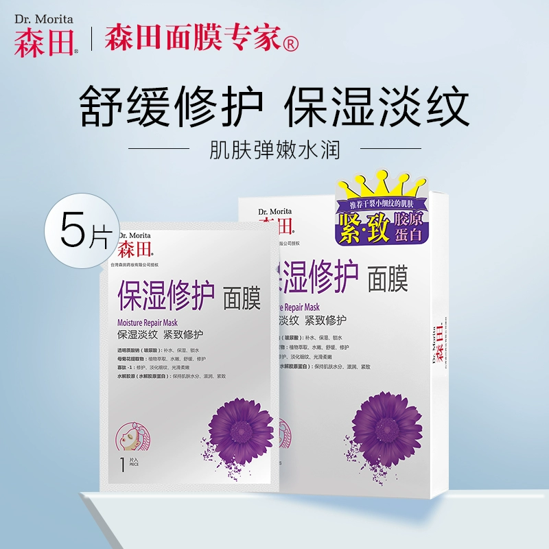  森田贴片面膜