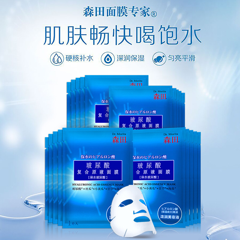 森田女补水男士收缩毛孔睡眠面膜贴 森田贴片面膜
