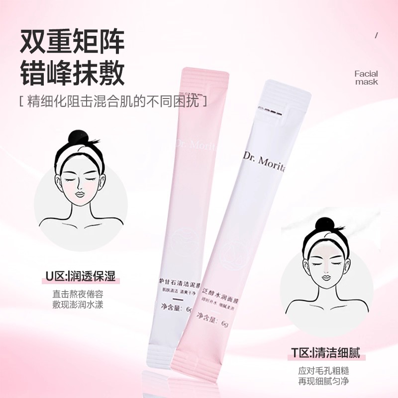 【新品】森田分时CP涂抹式保湿睡眠面膜毛孔污垢清洁泥膜敏感肌