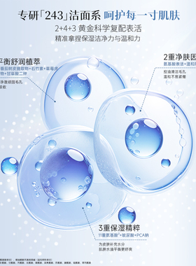 氨基酸温和净润洁面乳泡沫绵密