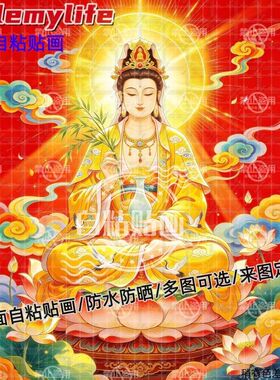 中式慈航道人护佑平安海报自粘贴画防水装饰客厅书房玄关墙面门窗