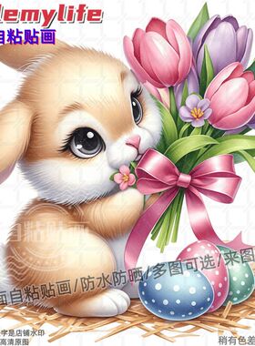 花丛中的小兔子防水贴纸墙贴自粘贴画装饰儿童房卧室书房车身电脑