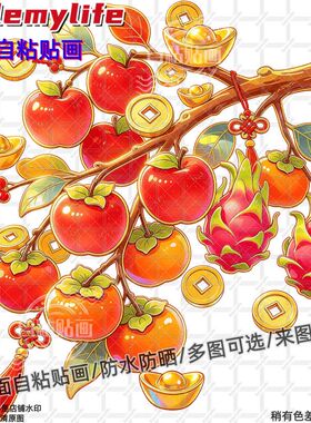 新中式硕果累累苹果柿子图案装饰