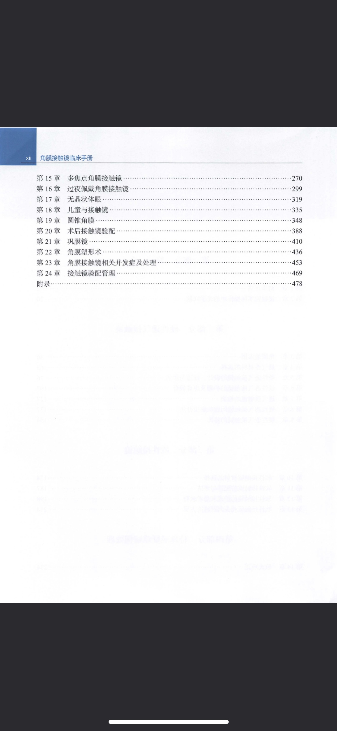 角膜接触镜临床手册视光文献代找-图3