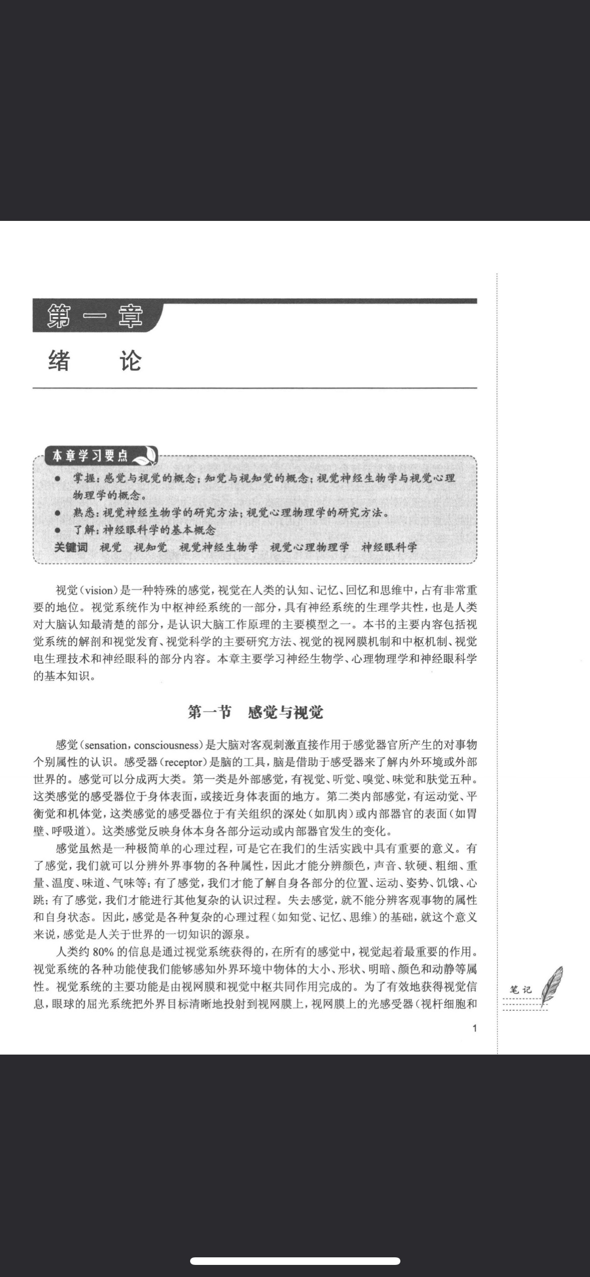 视光师初中级眼视光学专业十三五视觉神经生理学第三版-图3