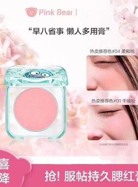 皮可熊小丑鱼联名腮红04柔和桃