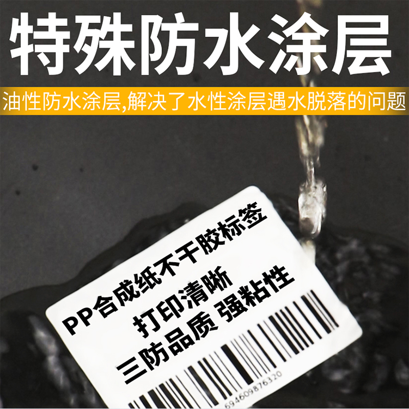 强粘合成纸标签防水贴打印不干胶纸可手写撕不烂耐低温冷冻标识贴