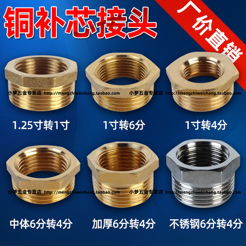 加厚 全铜补芯 不锈钢补芯 纯铜6分转4分/1寸变4分补心/1寸变6分 - 图1