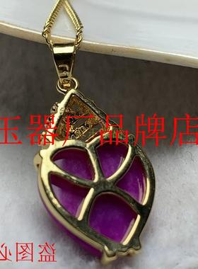 高端老矿舒俱来紫色镶玉石吊坠