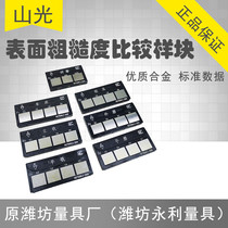 Weifang Surface Roughness Comparison Boilerplate 7 Blocks Group Single Block Flat Grinding Vertical Milling Lathe Planing Machine