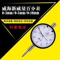 Weihai Xinwei Gauge Dial Indicator Table High Accuracy 0-01 0-3-5-10-50-100mm With Drill Head