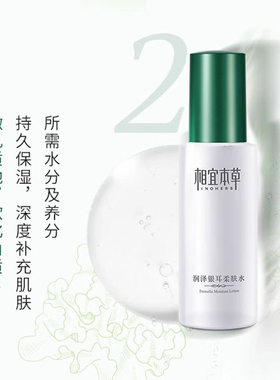 相宜本草润泽银耳套装升级