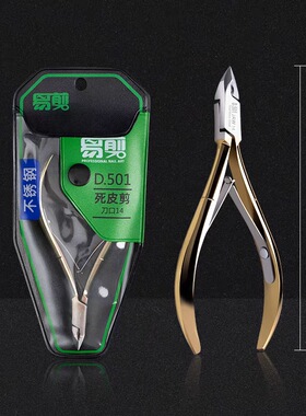 美甲师推荐正品易剪D09-14死皮剪
