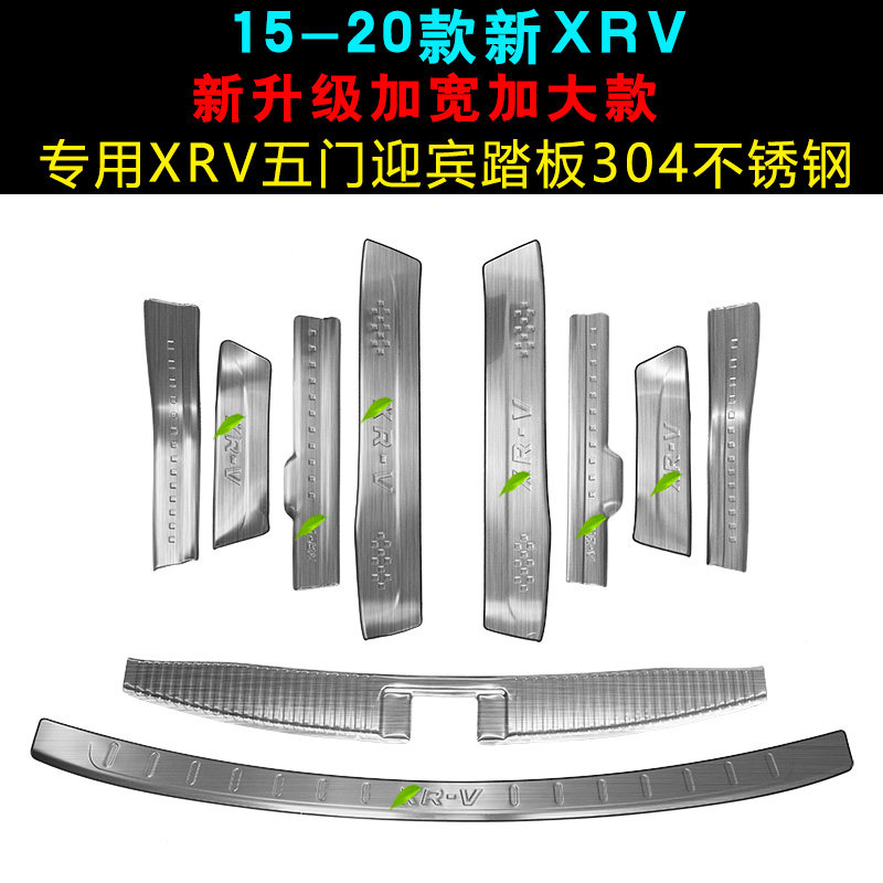 15 款本田xrv不锈钢门槛条车门迎宾踏板改装配件后备箱后护板