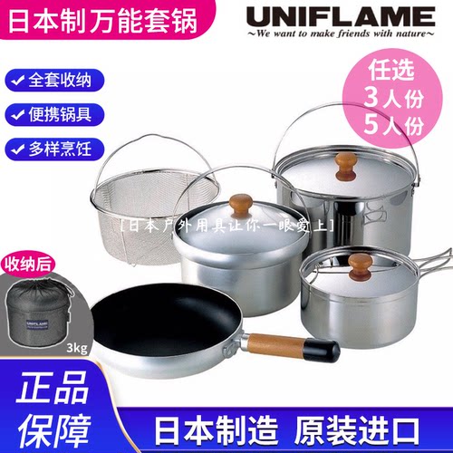 日本UNIFLAME套锅 Fan5 DX户外套锅野炊野餐野营露营不锈钢锅煎锅 - 图1