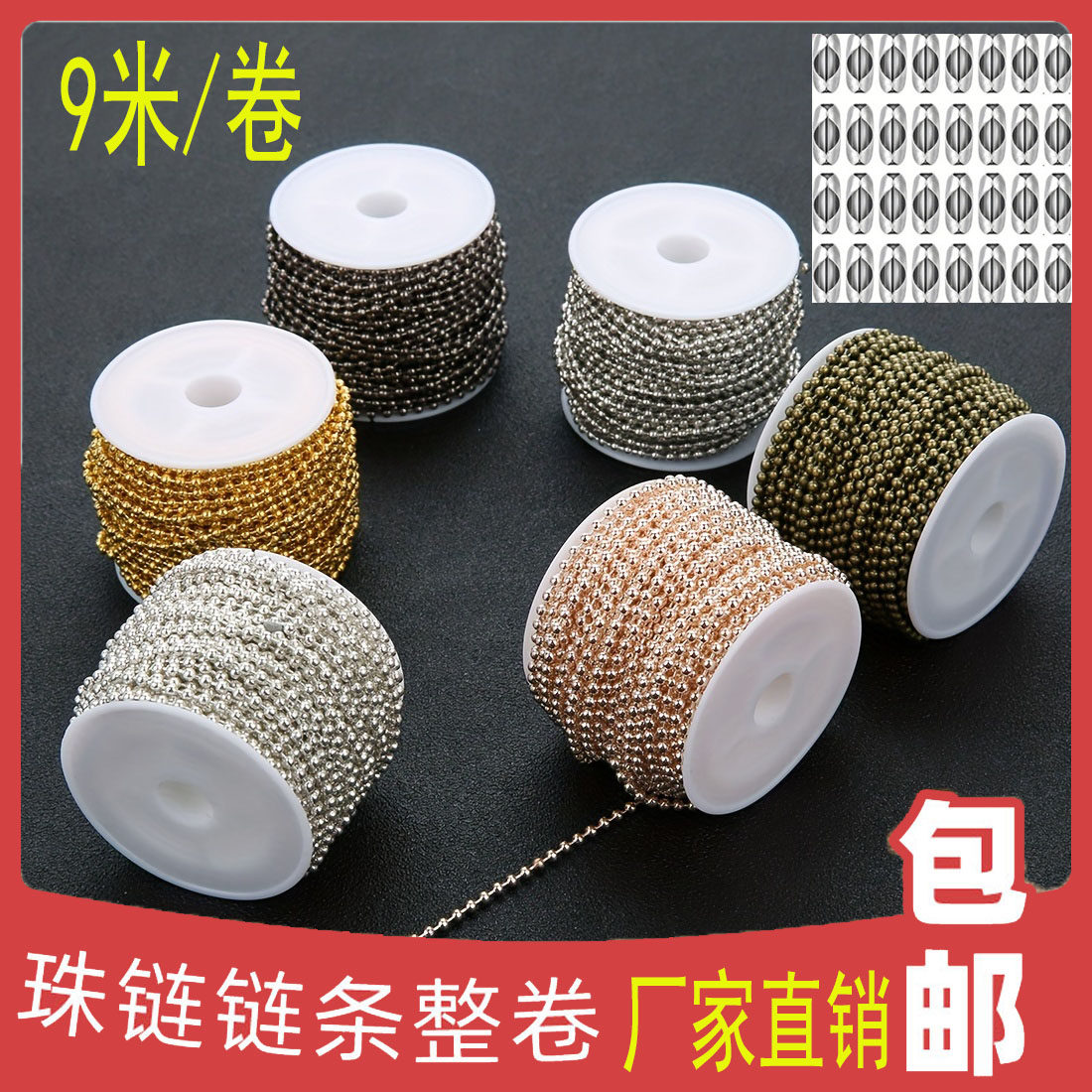 9米/卷铁珠链吊牌链铁挂链珠链金色圆珠链链条diy手工材料,淘宝优惠券,粉丝福利购,淘宝优惠卷