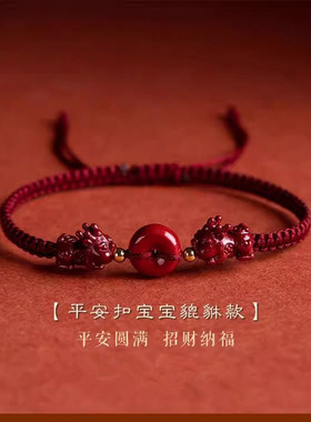 汉黛紫金砂貔貅红绳手链女本命年高含量朱砂宝宝貔貅手绳